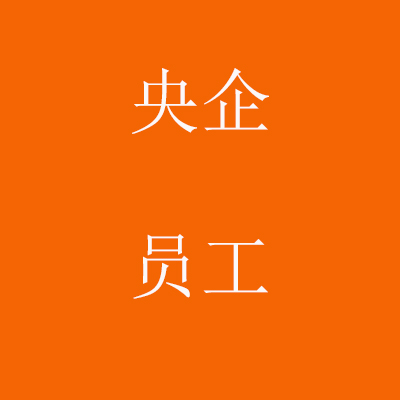 央企员工负债170万债务重组案例！